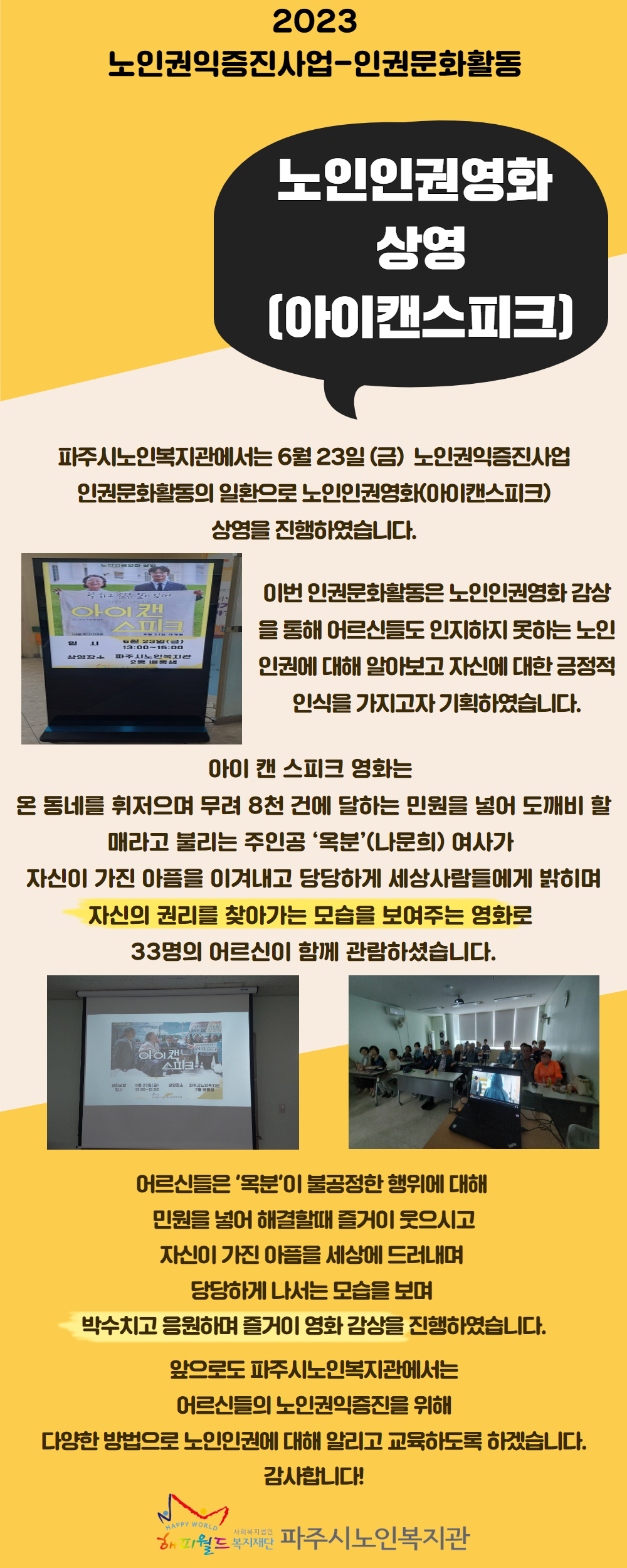 [파주시노인복지관] 노인권익..